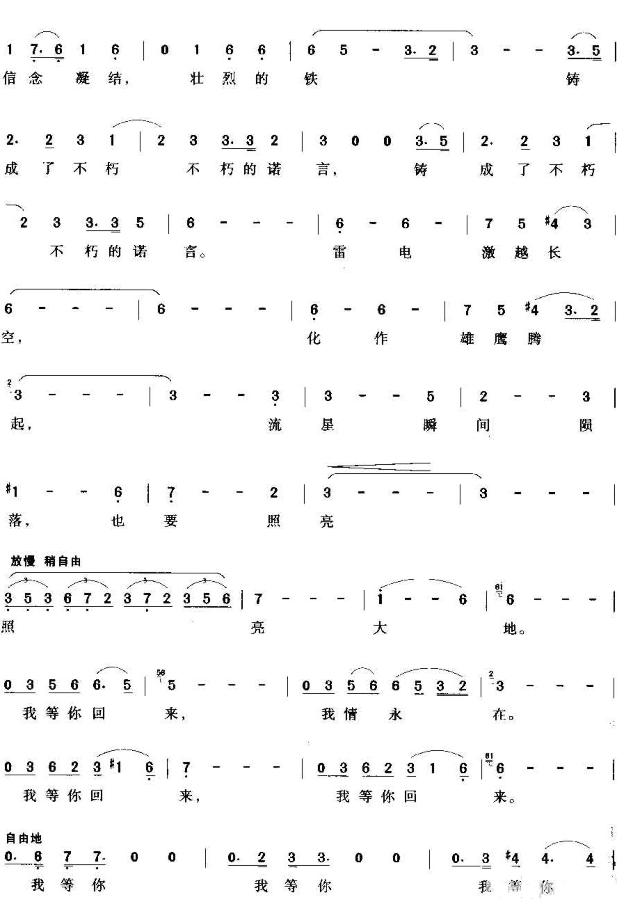 我心永爱(歌剧玉鸟兵站曲目)