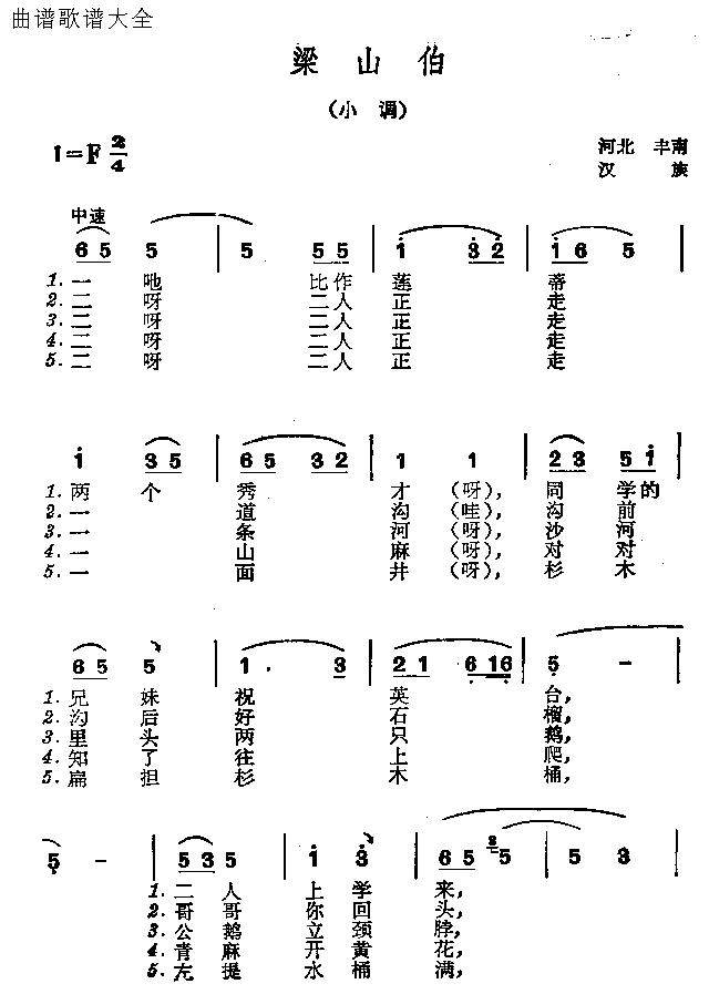梁山伯
