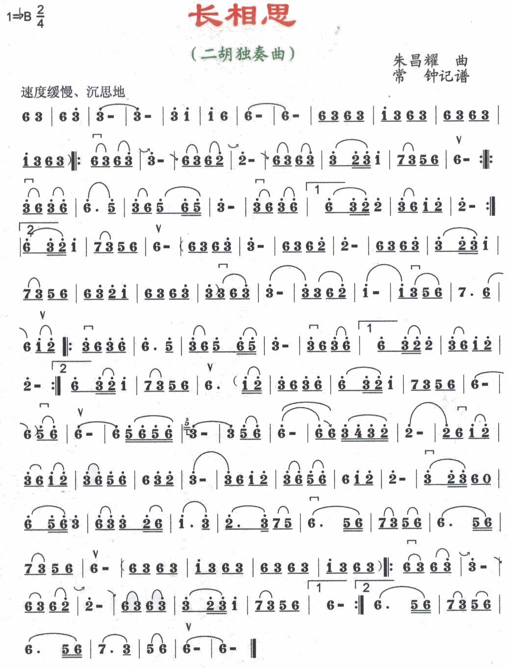 长相思 曲谱