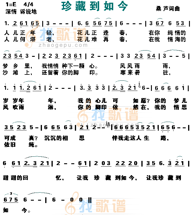 珍藏到如今