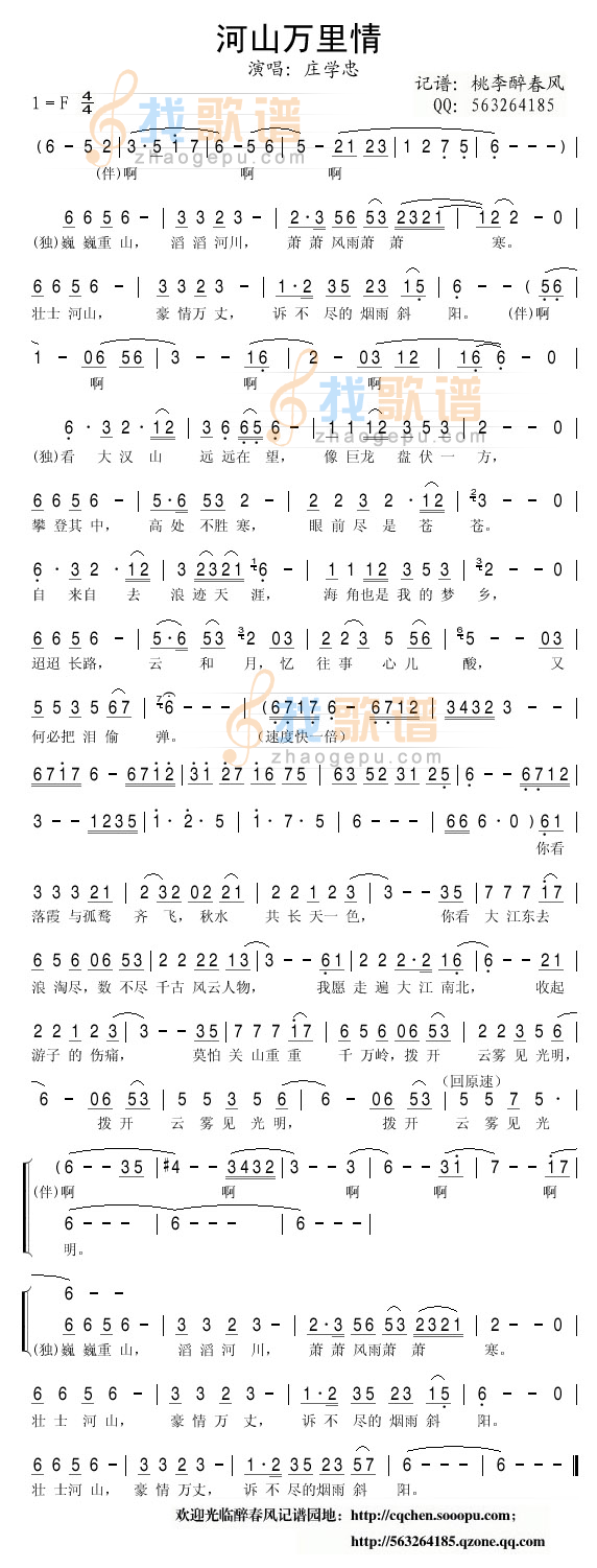 河山万里情