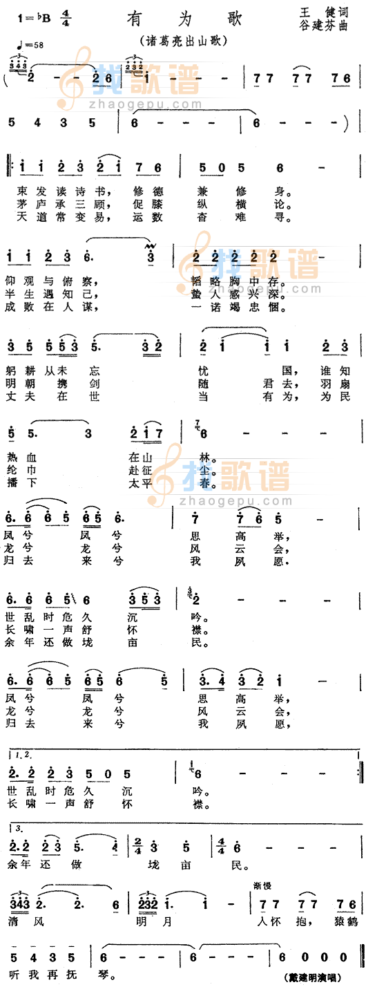 有为歌（三国演义插曲）