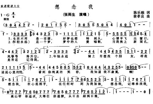 想念我