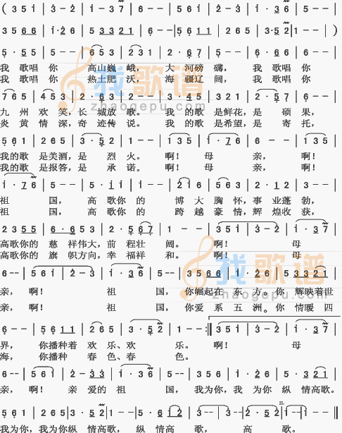 为祖国高歌