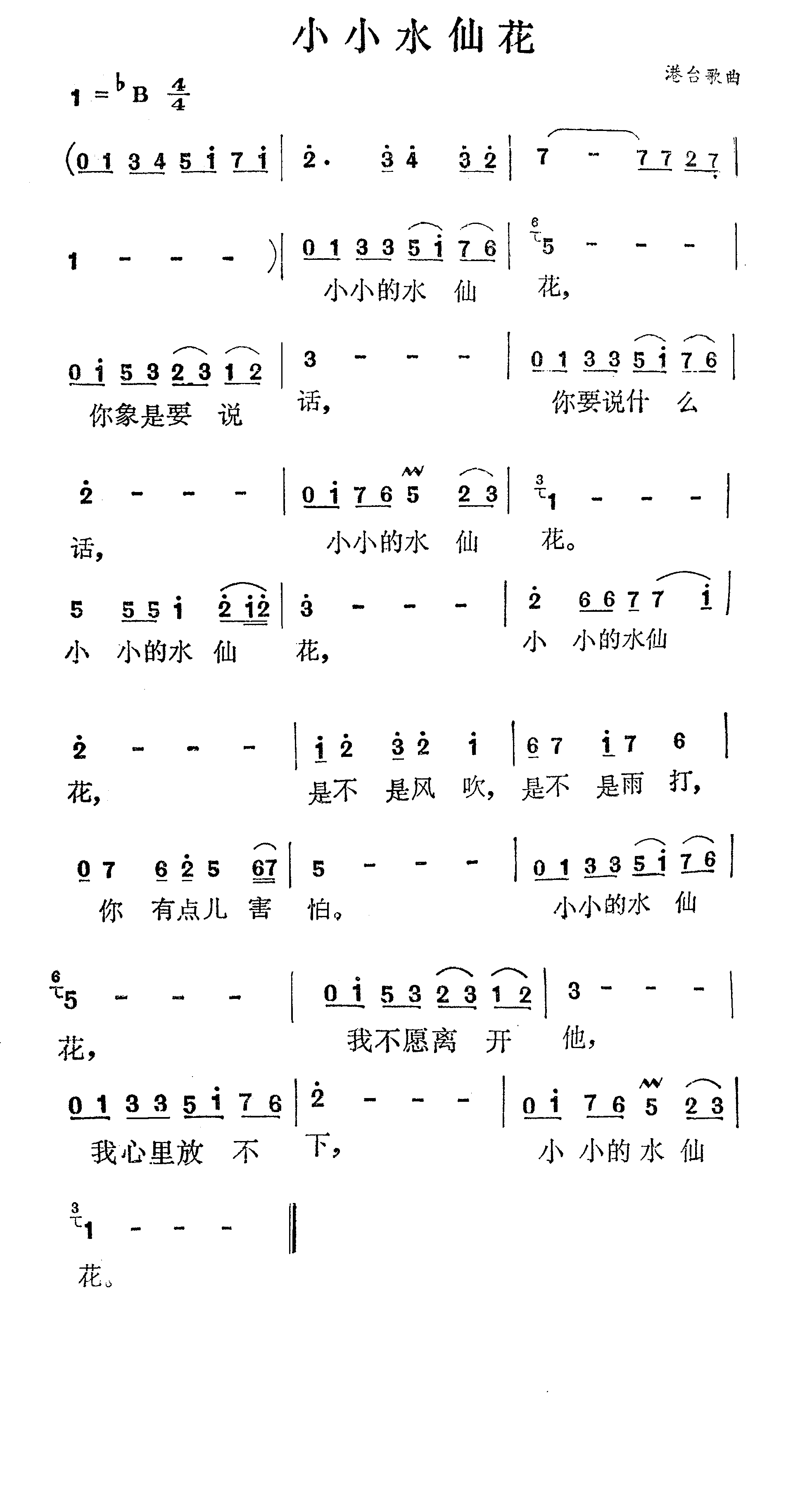 小小水仙