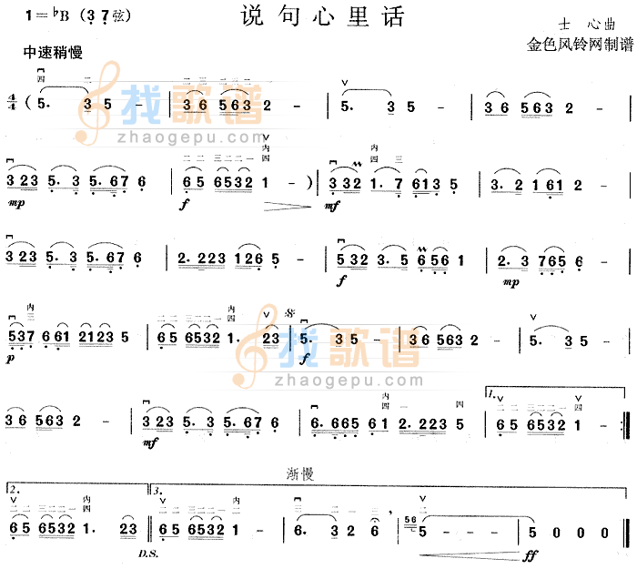 说句心里话