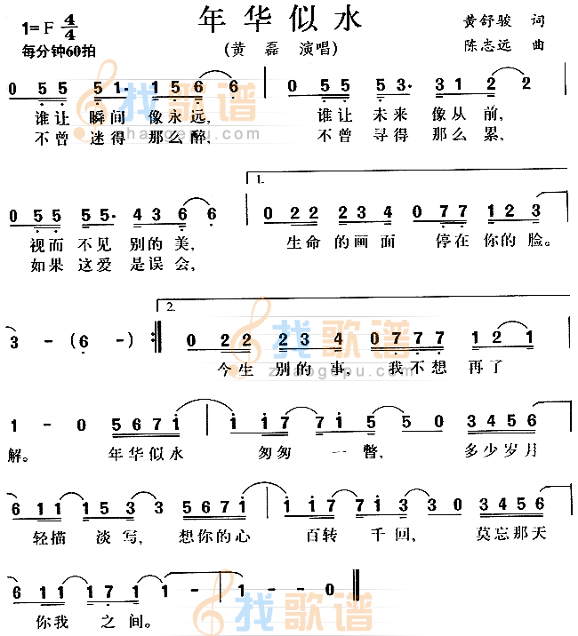 年华似水