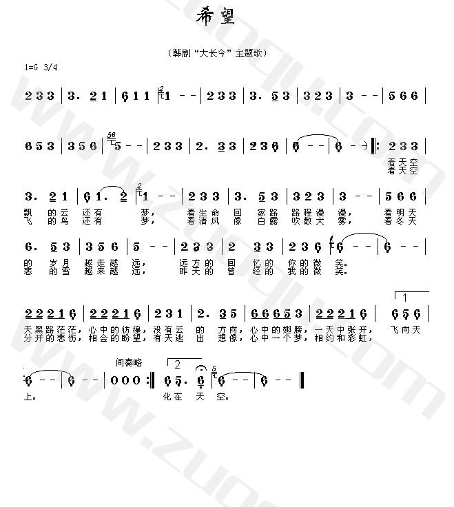 希望　　（韩剧＂大长今＂主题歌）