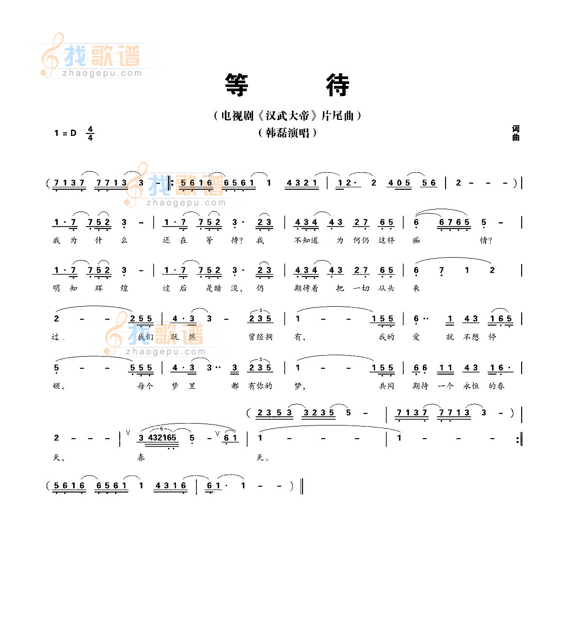 等待