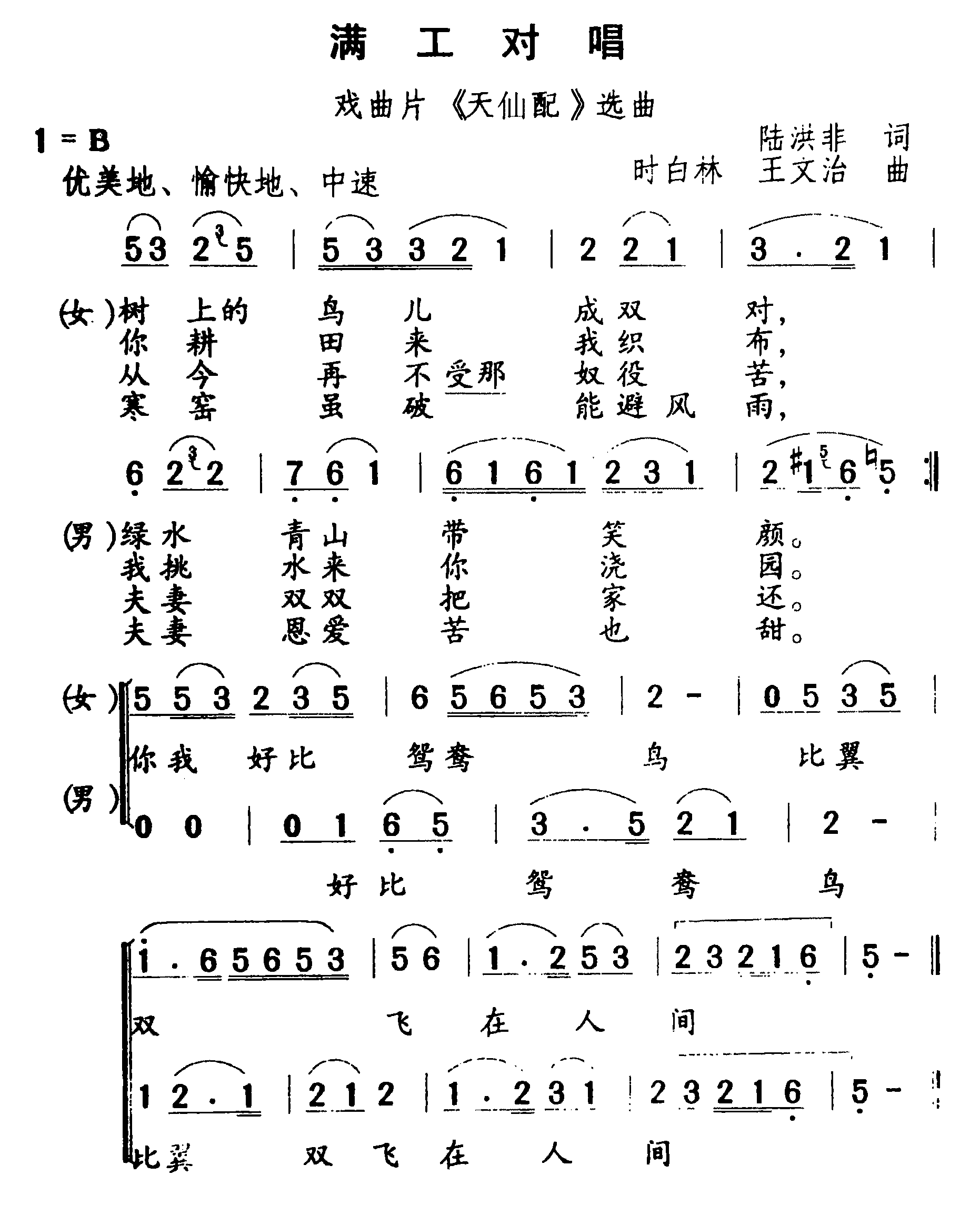 满工对唱
