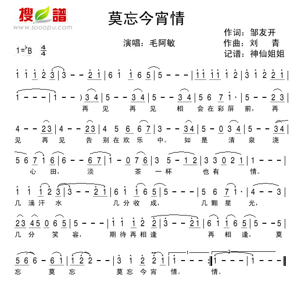 莫忘今宵情