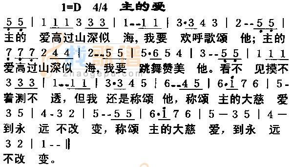 主的爱