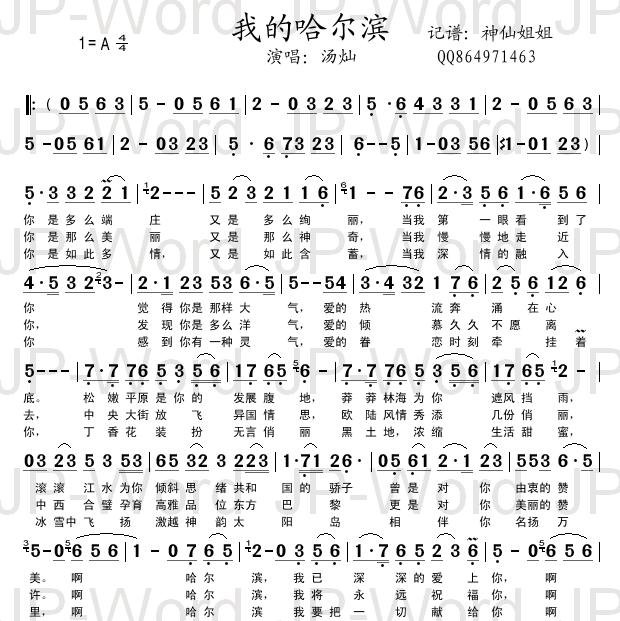 我的哈尔滨