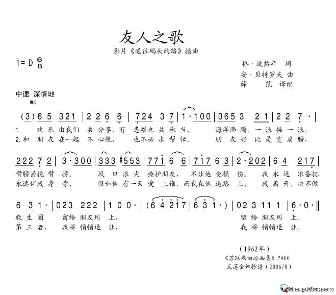 友人之歌