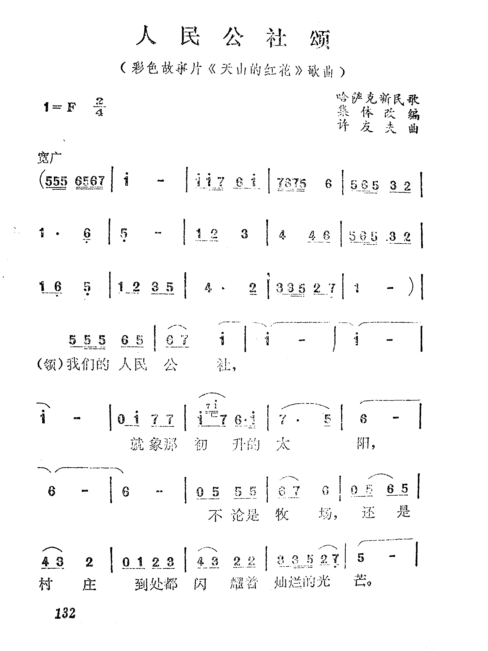 人民公社颂