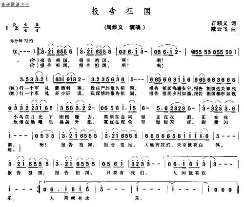 报告祖国