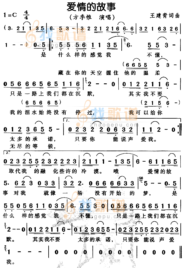 爱情的故事