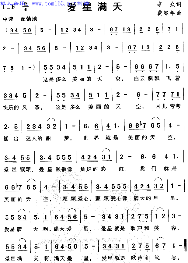 爱星满天