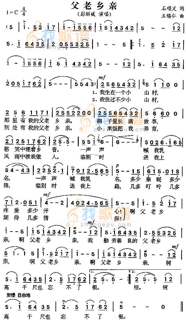 父老乡亲