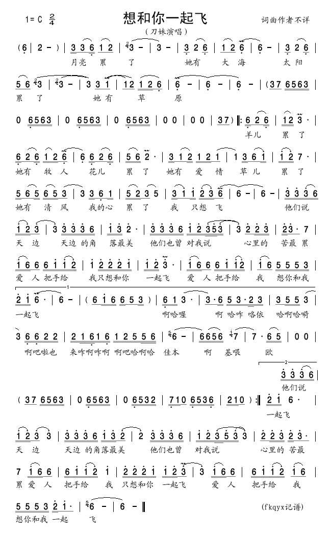 想和你一起飞