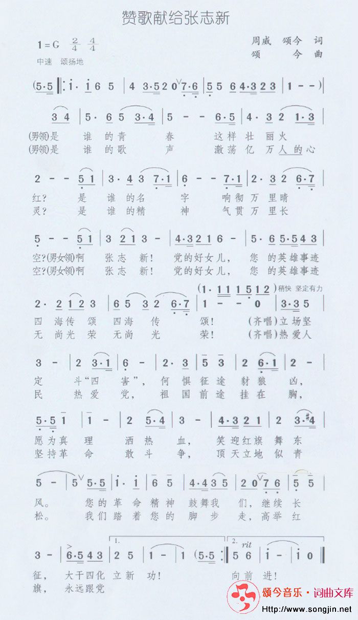 赞歌献给张志新