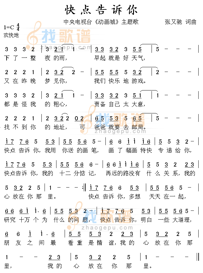 快点告诉你　中央电视台动画城主题歌