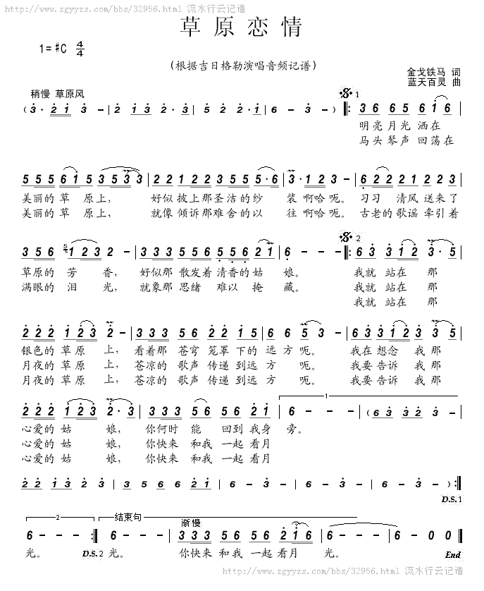草原恋情
