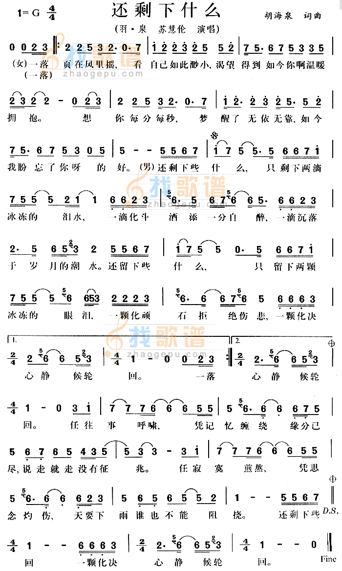 还剩下什么