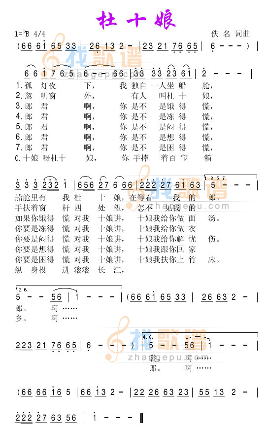杜十娘