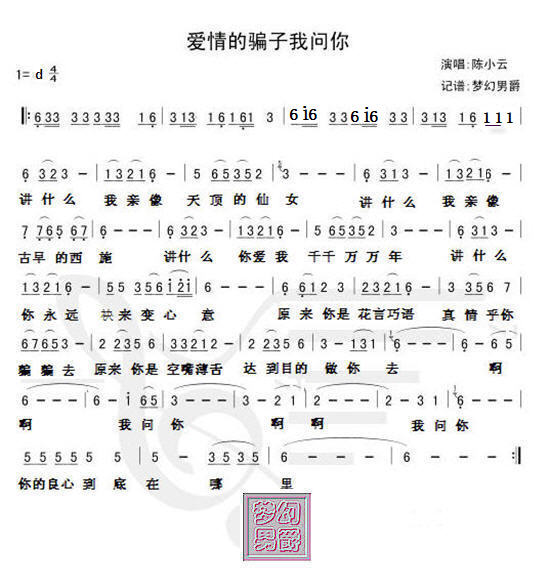 爱情的骗子我问你