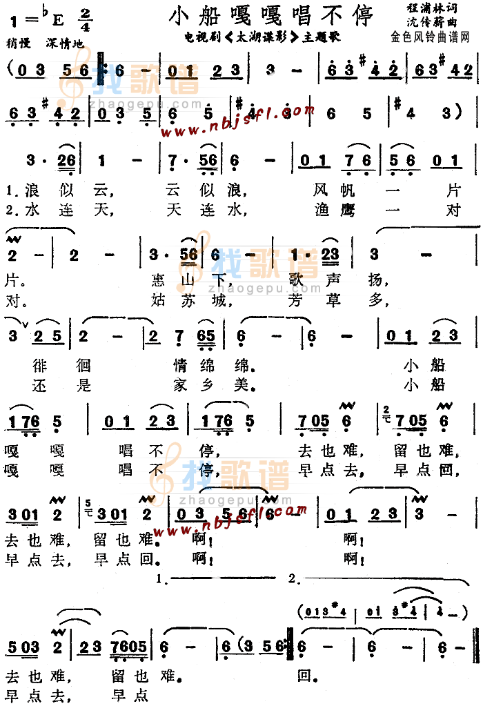 小船嘎嘎唱不停(太湖谍影主题歌)