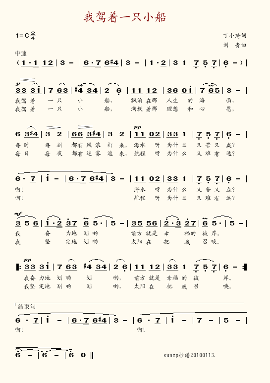 我驾着一只小船(另一首)