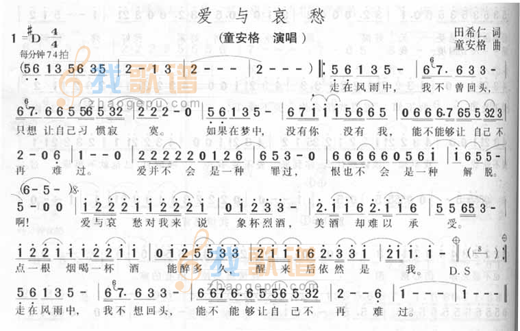 爱与哀愁