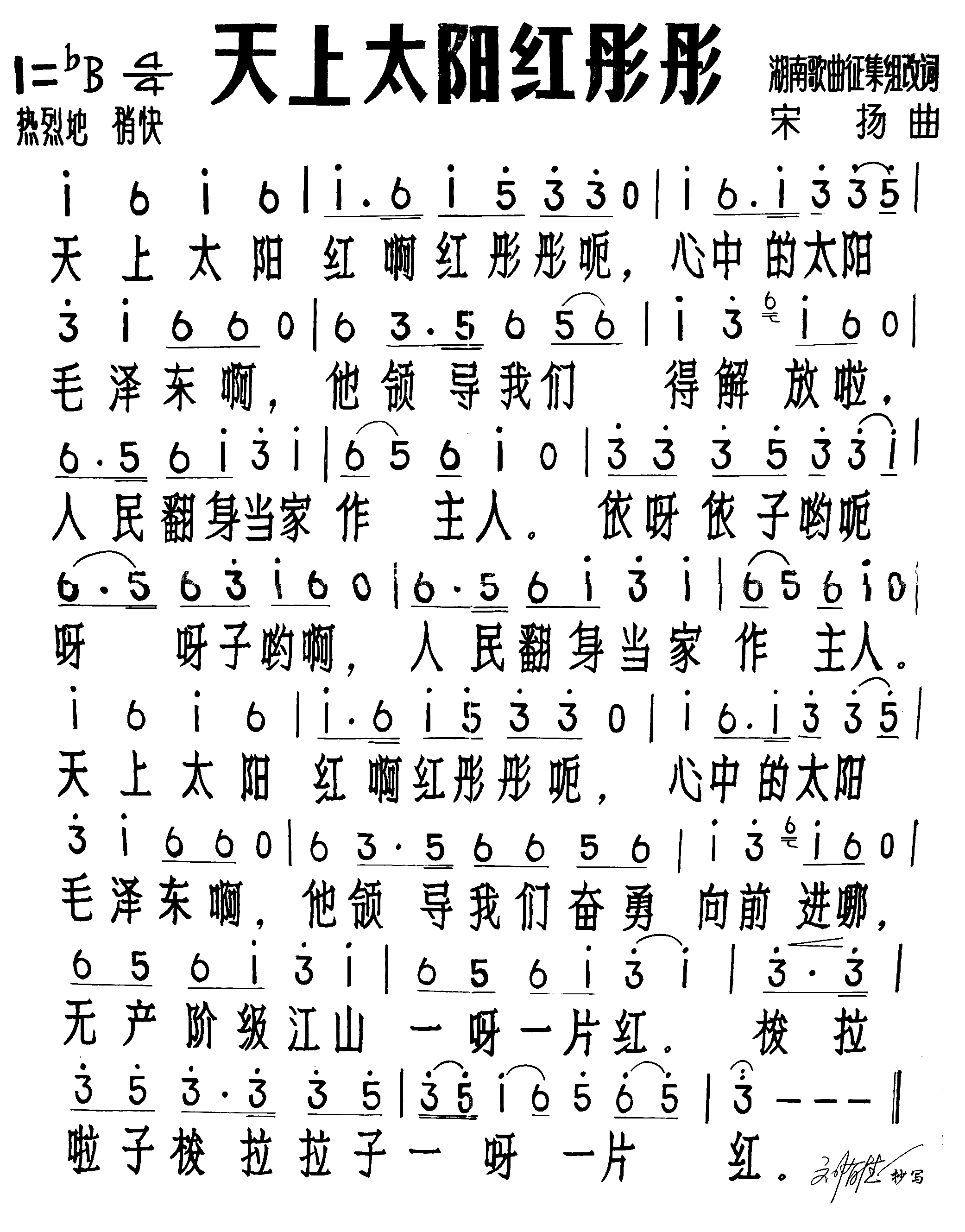 天上太阳红彤彤