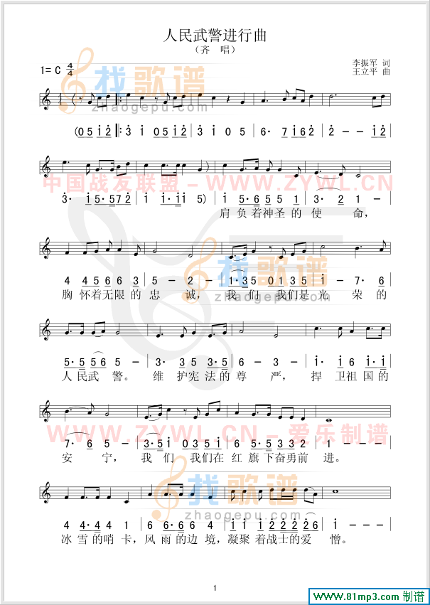 人民武警进行曲(/对照)