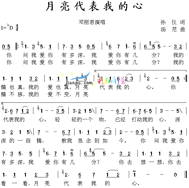 月亮代表我的心