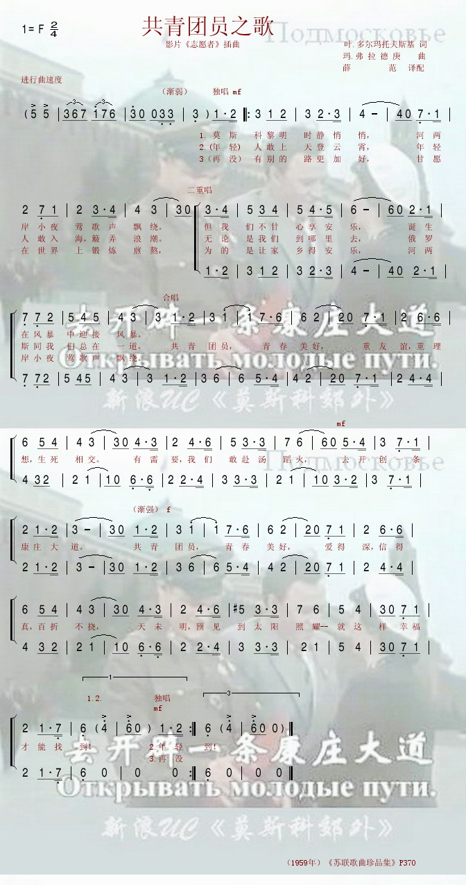 共青团员之歌