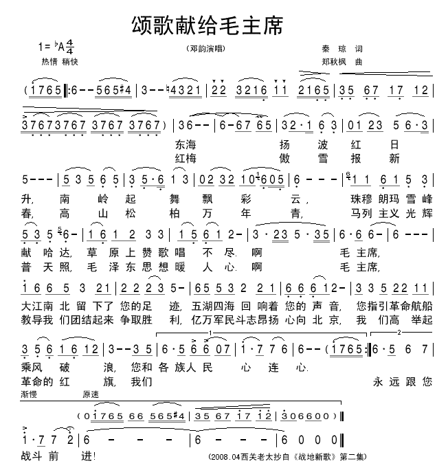 颂歌献给毛主席清晰
