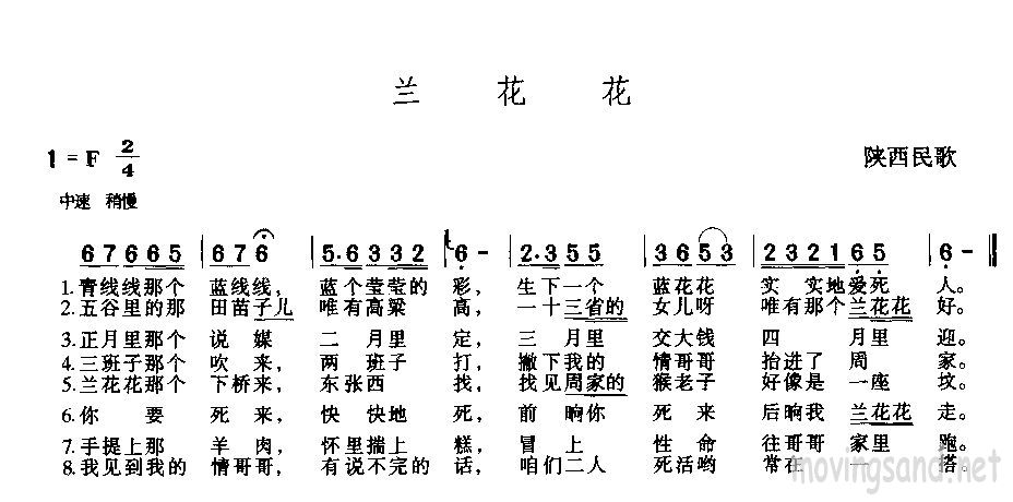 兰花花