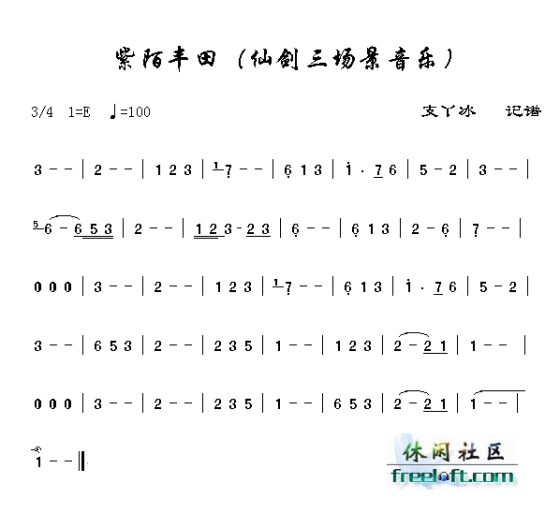 仙剑奇侠传之三-场景音乐-紫陌丰田