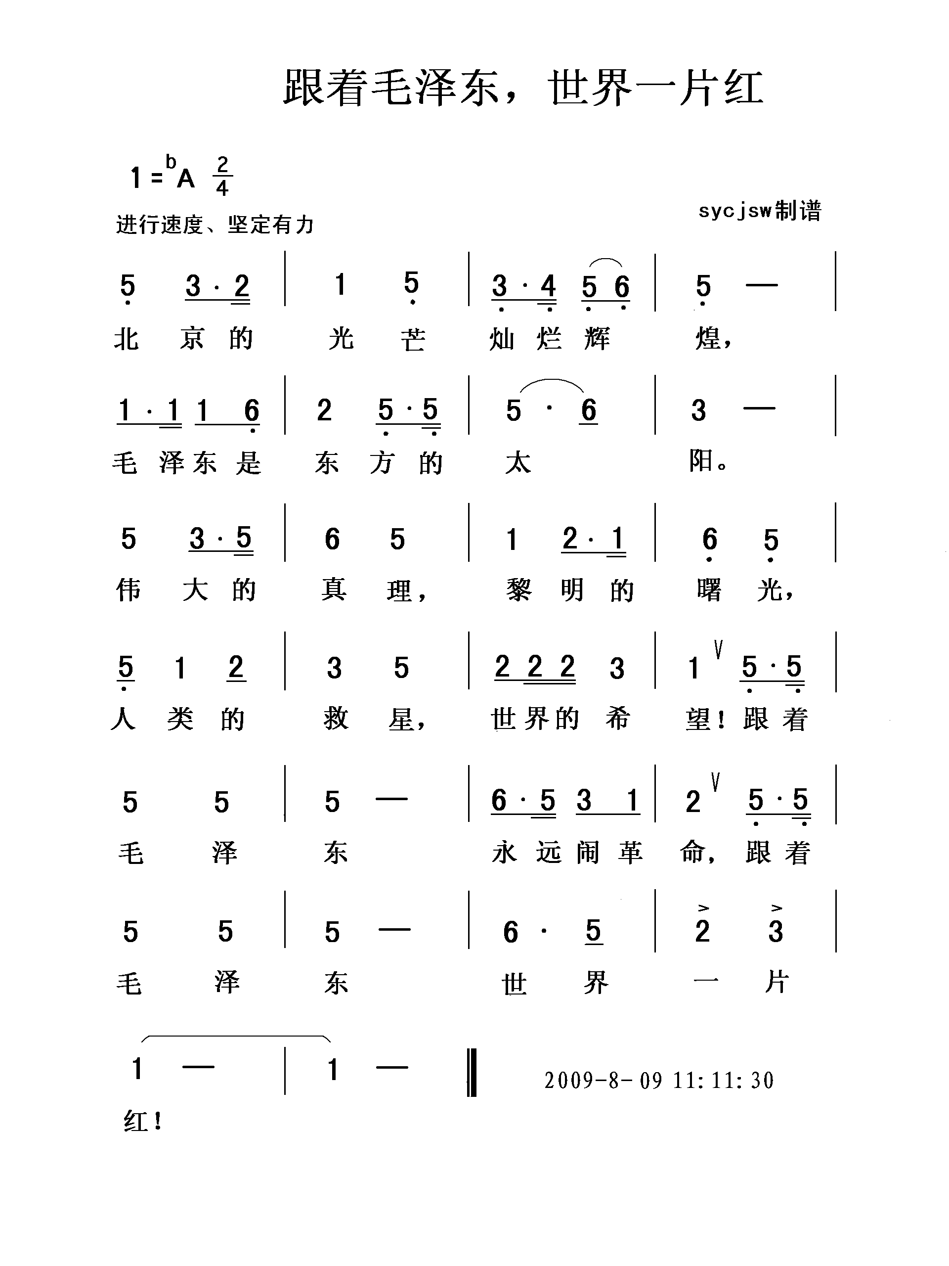 跟着毛泽东世界一片红