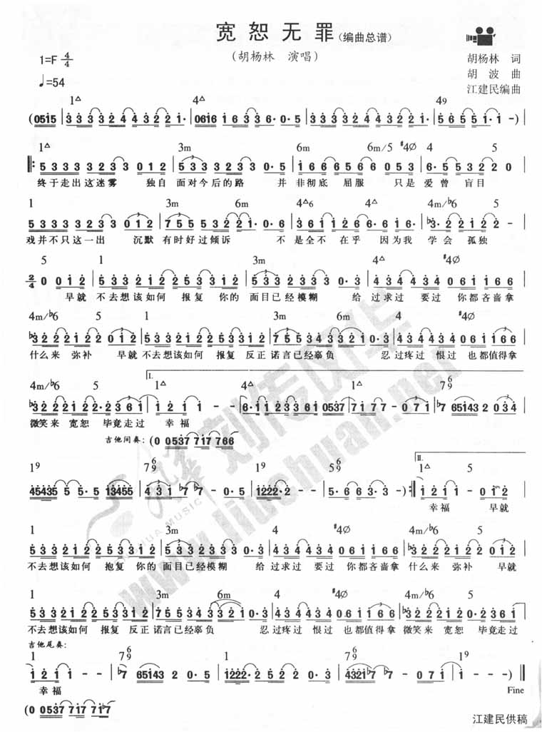 宽恕无罪(+和弦)[编曲总谱版]