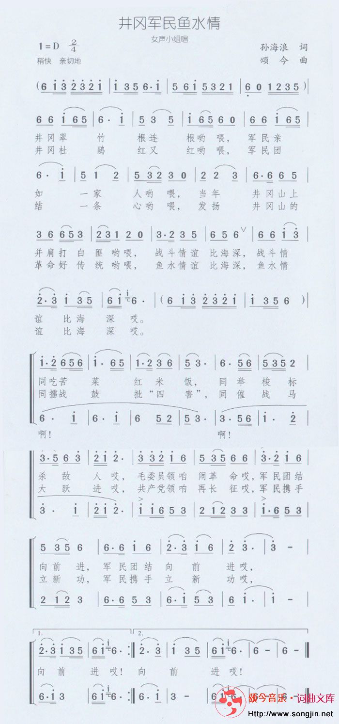 井冈军民鱼水情