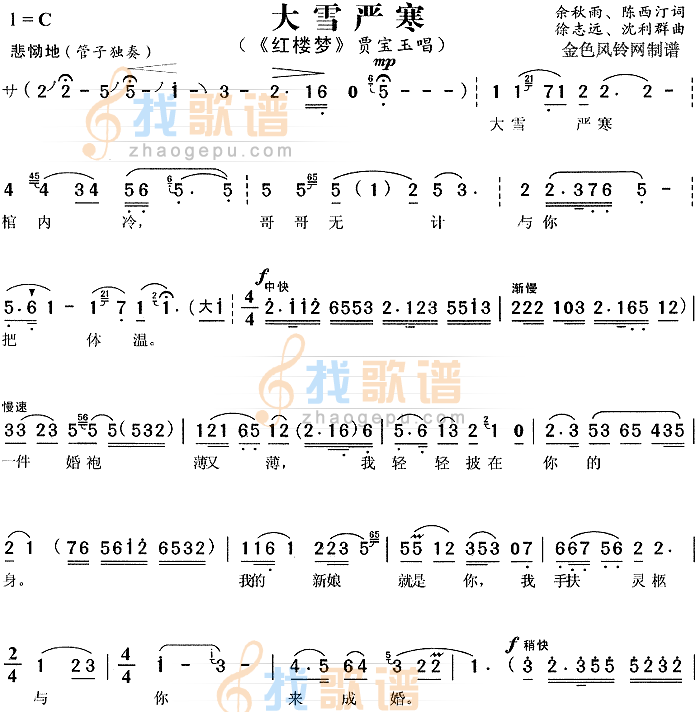 大雪严寒红楼梦