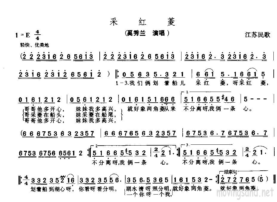 采红菱
