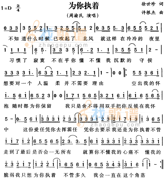 为你执着