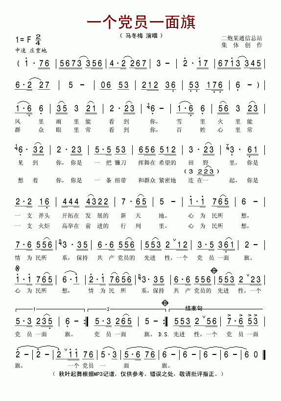 一个党员一面旗