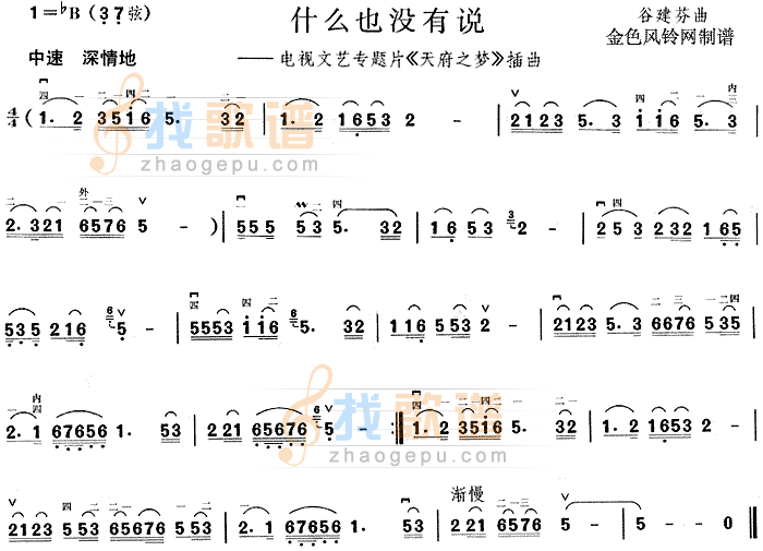 什么也没有说(天府之梦插曲)