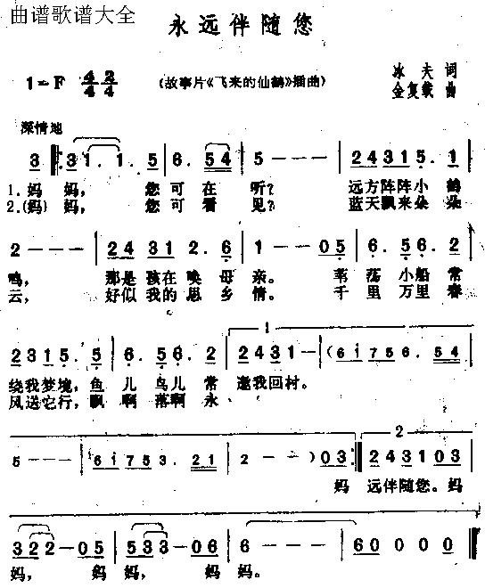 永远伴随你