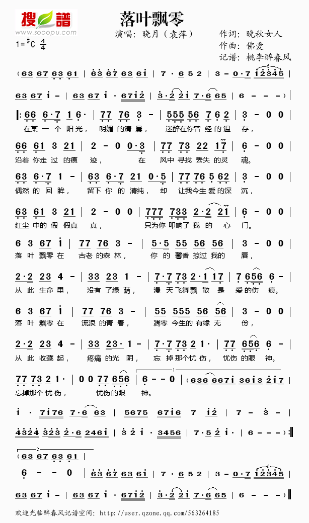 落叶飘零